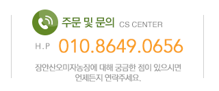 주문 및 문의