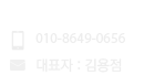 H.P : 010-8649-0656